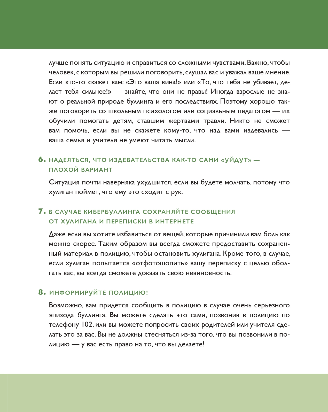 rukovodstvo bulling page-0017